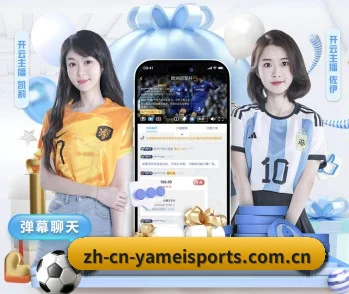走进亚美体育的竞技世界 - 体育资讯内容服务 | Yamei
